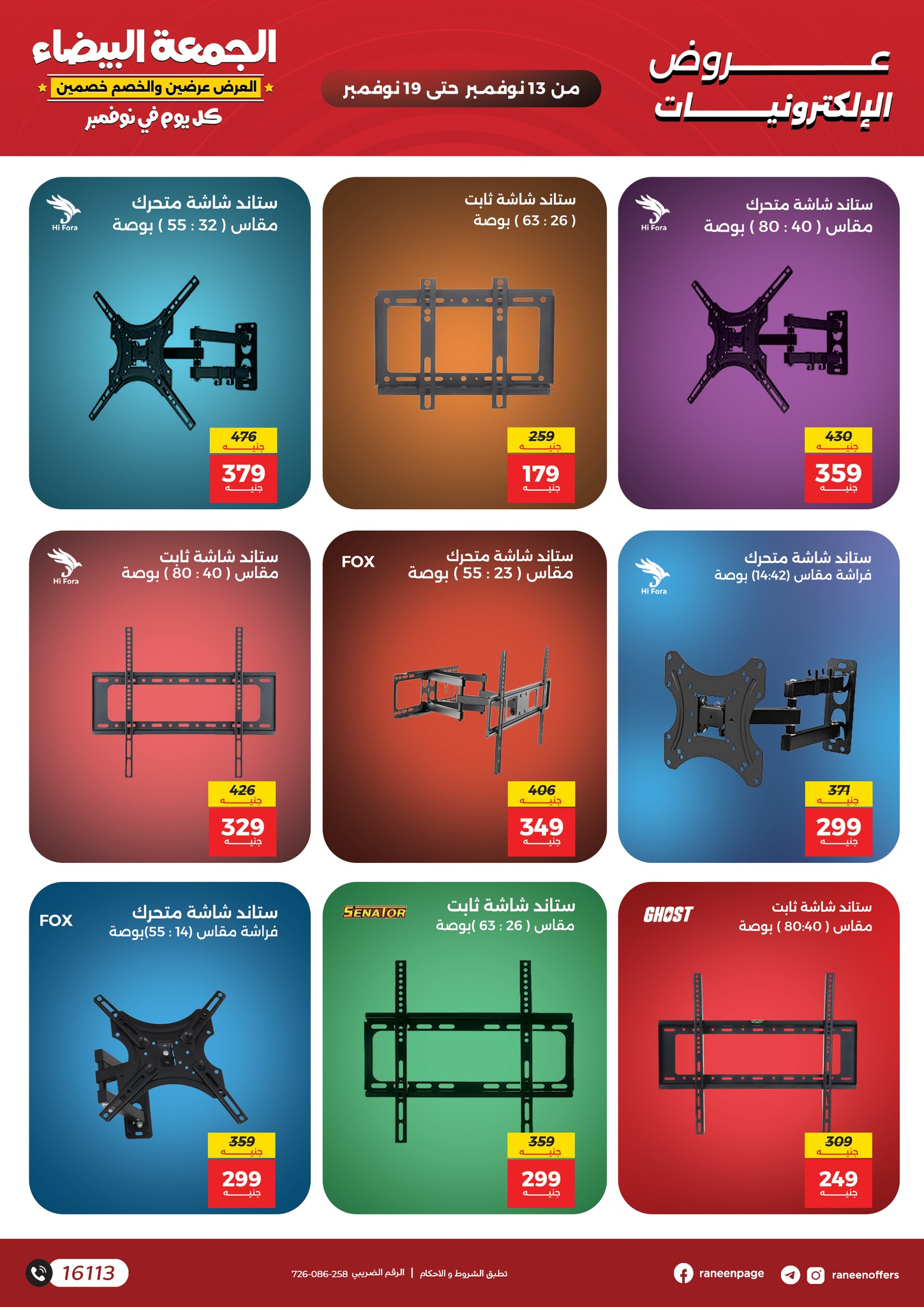 raneen offers from 12nov to 2nov 2025 عروض رنين من 12 نوفمبر حتى 2 نوفمبر 2025 صفحة رقم 3